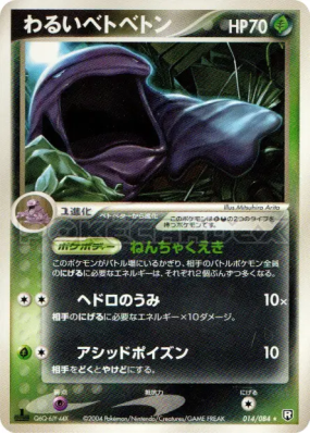 Grotadmorv Obscur 014/084 — Rocket Gang Strikes Back — Carte Pokémon J