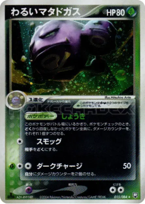 Smogogo Obscur 015/084 — Rocket Gang Strikes Back — Carte Pokémon Japo