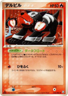 Malosse 018/084 — Rocket Gang Strikes Back — Carte Pokémon Japonaise