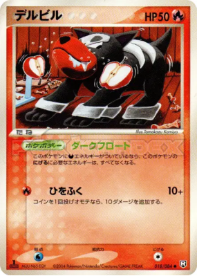 Malosse 018/084 — Rocket Gang Strikes Back — Carte Pokémon Japonaise