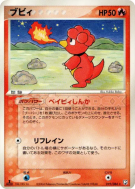 Magby 019/084 — Rocket Gang Strikes Back — Carte Pokémon Japonaise