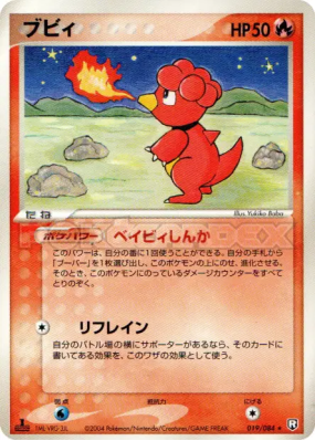 Magby 019/084 — Rocket Gang Strikes Back — Carte Pokémon Japonaise