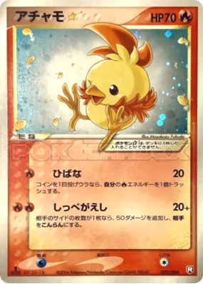 Poussifeu Star 020/084 — Rocket Gang Strikes Back — Carte Pokémon Japo