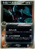 Demolosse Obscur 021/084 — Rocket Gang Strikes Back — Carte Pokémon Ja
