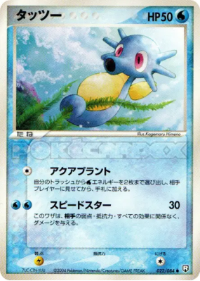 Hypotrempe 022/084 — Rocket Gang Strikes Back — Carte Pokémon Japonais