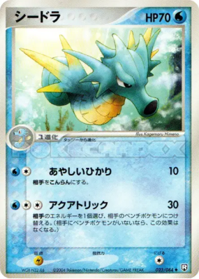 Hypocéan 023/084 — Rocket Gang Strikes Back — Carte Pokémon Japonaise