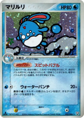 Azumarill 025/084 — Rocket Gang Strikes Back — Carte Pokémon Japonaise