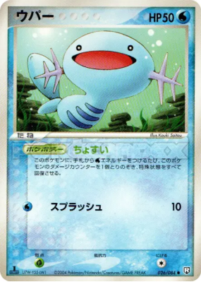 Axoloto 026/084 — Rocket Gang Strikes Back — Carte Pokémon Japonaise