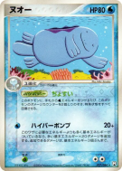 Maraiste 027/084 — Rocket Gang Strikes Back — Carte Pokémon Japonaise