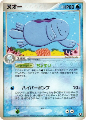 Maraiste 027/084 — Rocket Gang Strikes Back — Carte Pokémon Japonaise