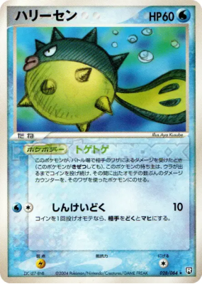 Qwilfish 028/084 — Rocket Gang Strikes Back — Carte Pokémon Japonaise