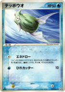 Remoraid 029/084 — Rocket Gang Strikes Back — Carte Pokémon Japonaise