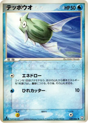 Remoraid 029/084 — Rocket Gang Strikes Back — Carte Pokémon Japonaise