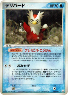 Cadoizo 030/084 — Rocket Gang Strikes Back — Carte Pokémon Japonaise