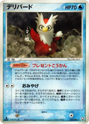 Cadoizo 030/084 — Rocket Gang Strikes Back — Carte Pokémon Japonaise