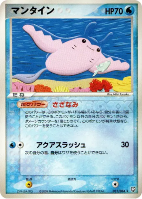 Démanta 031/084 — Rocket Gang Strikes Back — Carte Pokémon Japonaise