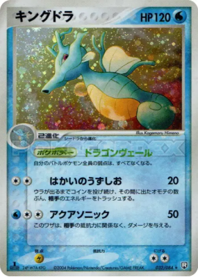 Hyporoi 032/084 — Rocket Gang Strikes Back — Carte Pokémon Japonaise