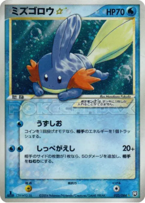 Gobou Star 033/084 — Rocket Gang Strikes Back — Carte Pokémon Japonais