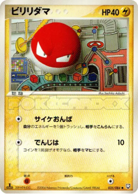 Voltorbe 035/084 — Rocket Gang Strikes Back — Carte Pokémon Japonaise