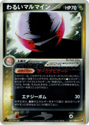 Électrode Obscur 037/084 — Rocket Gang Strikes Back — Carte Pokémon Ja