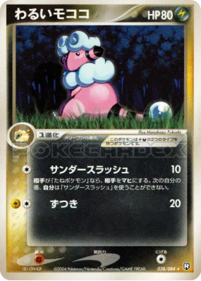 Lainergie obscur 038/084 — Rocket Gang Strikes Back — Carte Pokémon Ja