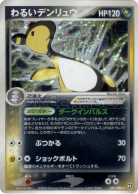 Pharamp Obscur 039/084 — Rocket Gang Strikes Back — Carte Pokémon Japo