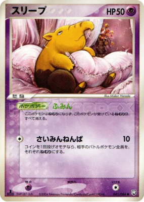 Soporifik 041/084 — Rocket Gang Strikes Back — Carte Pokémon Japonaise