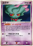Feuforeve 042/084 — Rocket Gang Strikes Back — Carte Pokémon Japonaise