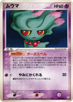 Feuforeve 042/084 — Rocket Gang Strikes Back — Carte Pokémon Japonaise