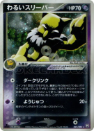 Hypnomade Obscur 043/084 — Rocket Gang Strikes Back — Carte Pokémon Ja