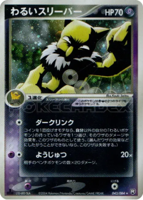 Hypnomade Obscur 043/084 — Rocket Gang Strikes Back — Carte Pokémon Ja