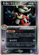 Roigada Obscur 044/084 — Rocket Gang Strikes Back — Carte Pokémon Japo