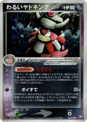 Roigada Obscur 044/084 — Rocket Gang Strikes Back — Carte Pokémon Japo