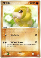 Sabelette 045/084 — Rocket Gang Strikes Back — Carte Pokémon Japonaise