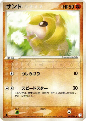 Sabelette 045/084 — Rocket Gang Strikes Back — Carte Pokémon Japonaise