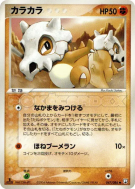 Osselait 047/084 — Rocket Gang Strikes Back — Carte Pokémon Japonaise