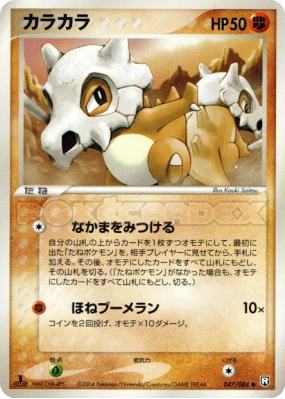 Osselait 047/084 — Rocket Gang Strikes Back — Carte Pokémon Japonaise
