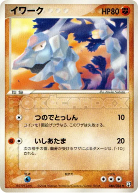 Onix 046/084 — Rocket Gang Strikes Back — Carte Pokémon Japonaise