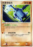 Scarhino 048/084 — Rocket Gang Strikes Back — Carte Pokémon Japonaise