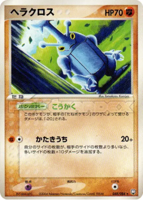 Scarhino 048/084 — Rocket Gang Strikes Back — Carte Pokémon Japonaise