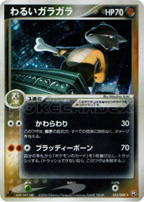 Ossatueur Obscur 052/084 — Rocket Gang Strikes Back — Carte Pokémon Ja