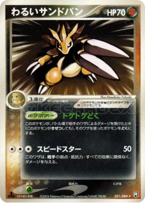 Sablaireau Obscur 051/084 — Rocket Gang Strikes Back — Carte Pokémon J