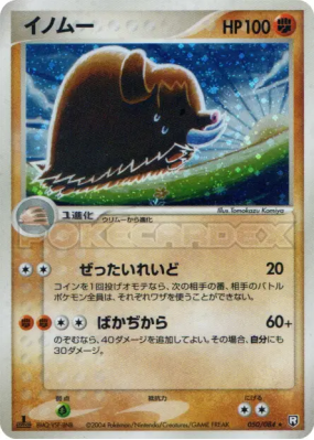 Cochignon 050/084 — Rocket Gang Strikes Back — Carte Pokémon Japonaise