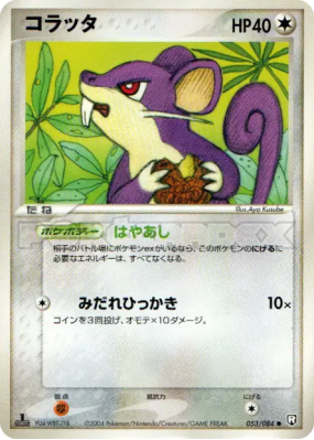 Rattata 053/084 — Rocket Gang Strikes Back — Carte Pokémon Japonaise