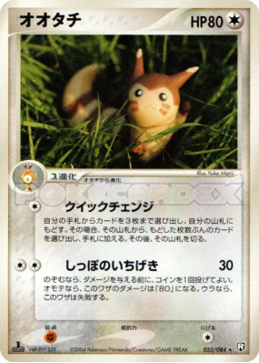 Fouinar 055/084 — Rocket Gang Strikes Back — Carte Pokémon Japonaise