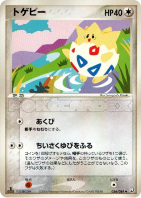 Togepi 056/084 — Rocket Gang Strikes Back — Carte Pokémon Japonaise