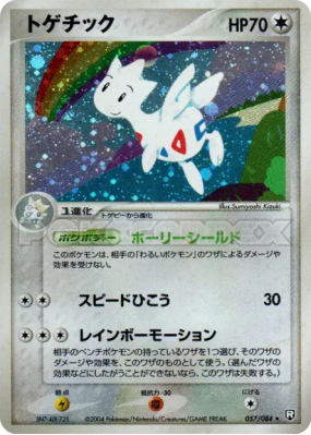 Togetic 057/084 — Rocket Gang Strikes Back — Carte Pokémon Japonaise
