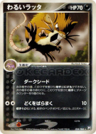 Rattatac Obscur 058/084 — Rocket Gang Strikes Back — Carte Pokémon Jap