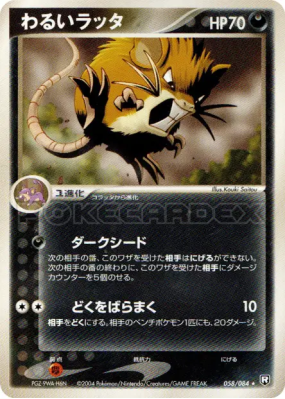 Rattatac Obscur 058/084 — Rocket Gang Strikes Back — Carte Pokémon Jap