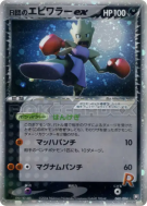 Tygnon ex de Rocket 060/084 — Rocket Gang Strikes Back — Carte Pokémon